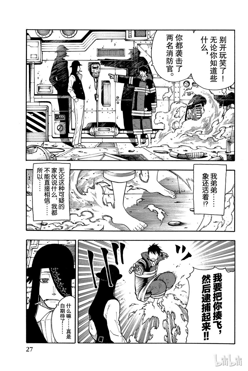 炎炎消防队第一季在线观看樱花动漫漫画,7 恶魔和JOKER5图