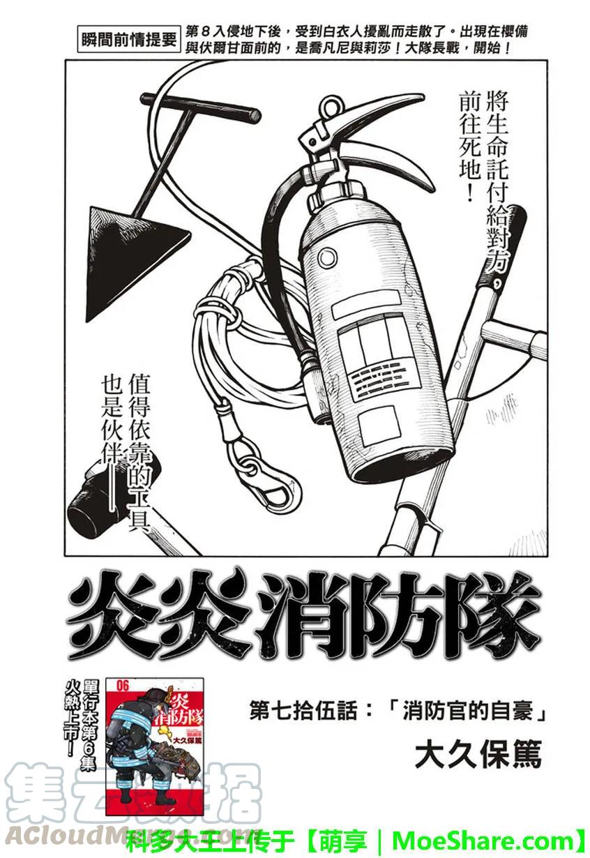 炎炎消防队第一季在线观看无删减漫画,75 消防官的骄傲1图