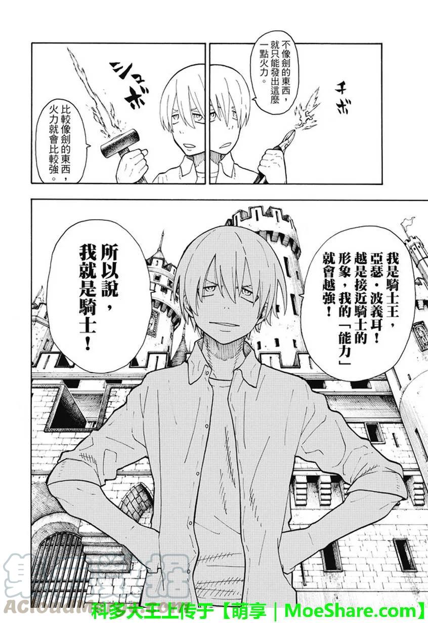 炎炎消防队第一季在线观看无删减漫画,56 马背上的骑士王4图