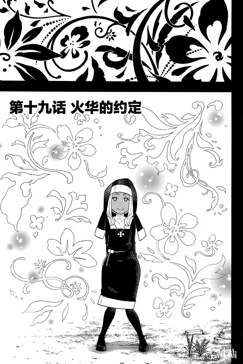 19 火华的约定0