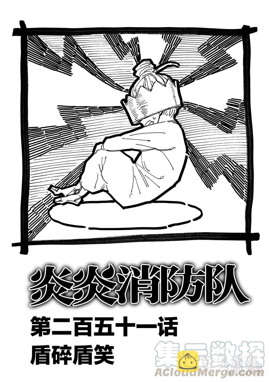 251 盾碎盾笑0