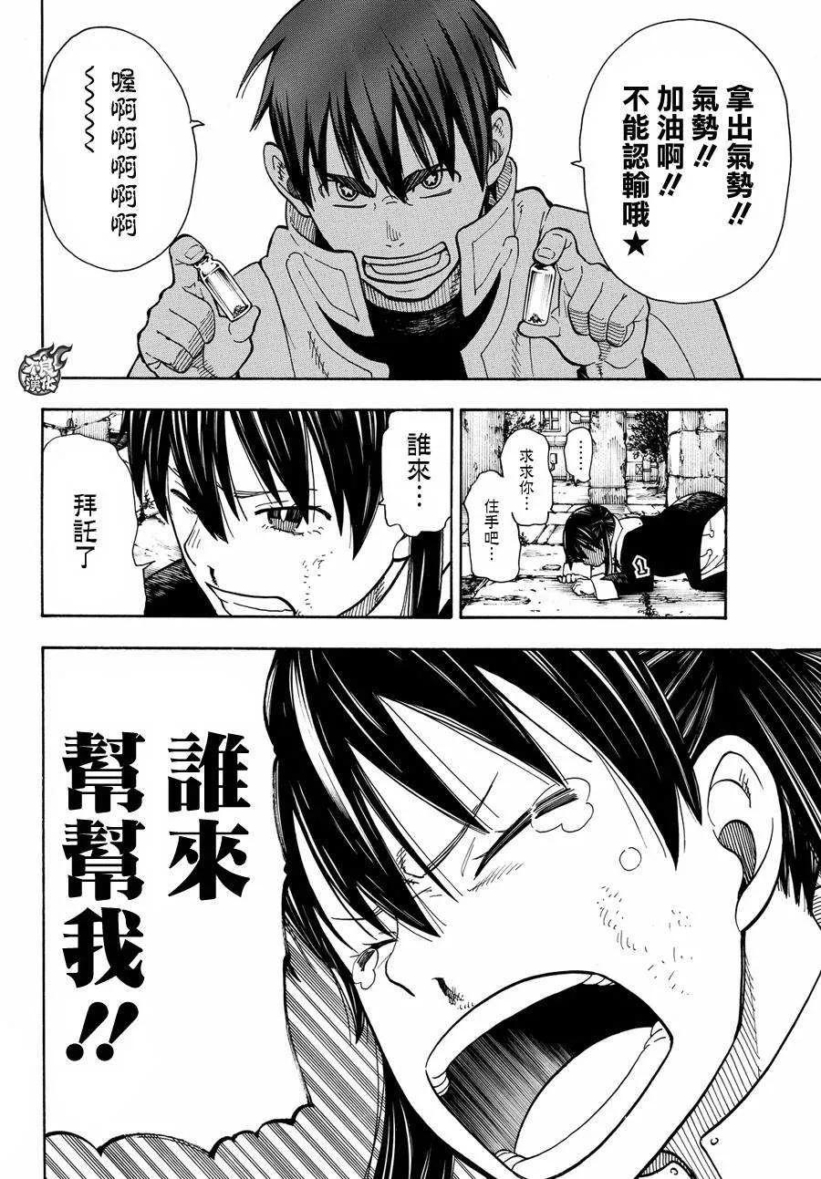 28 森罗VS烈火4