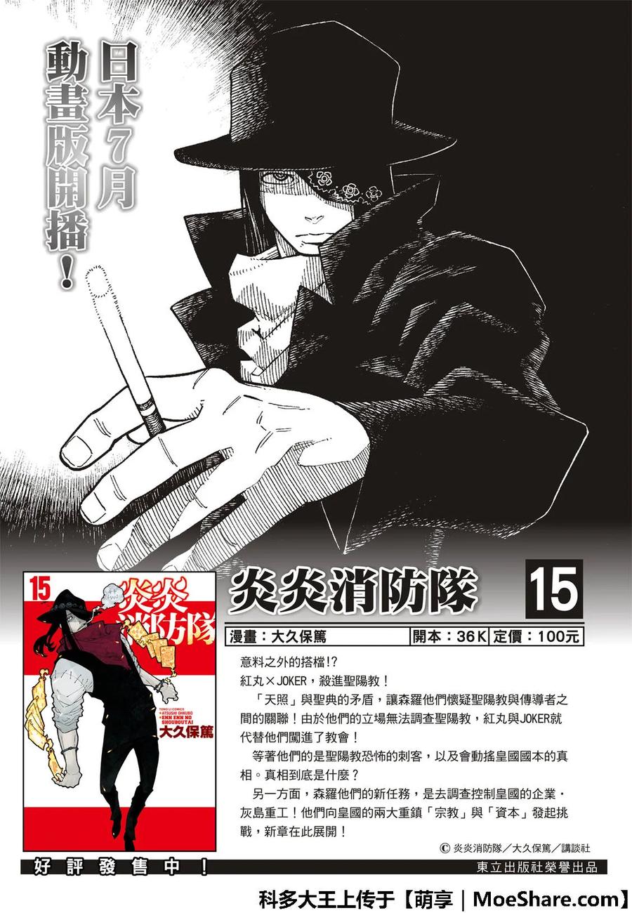 炎炎消防队主角漫画,173 想象死亡2图
