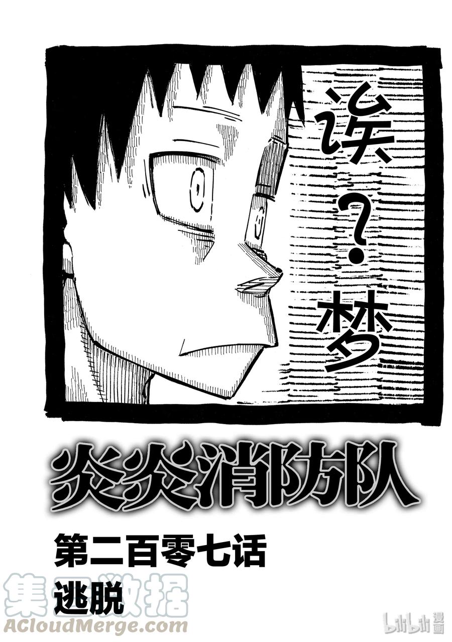 207 逃脱0