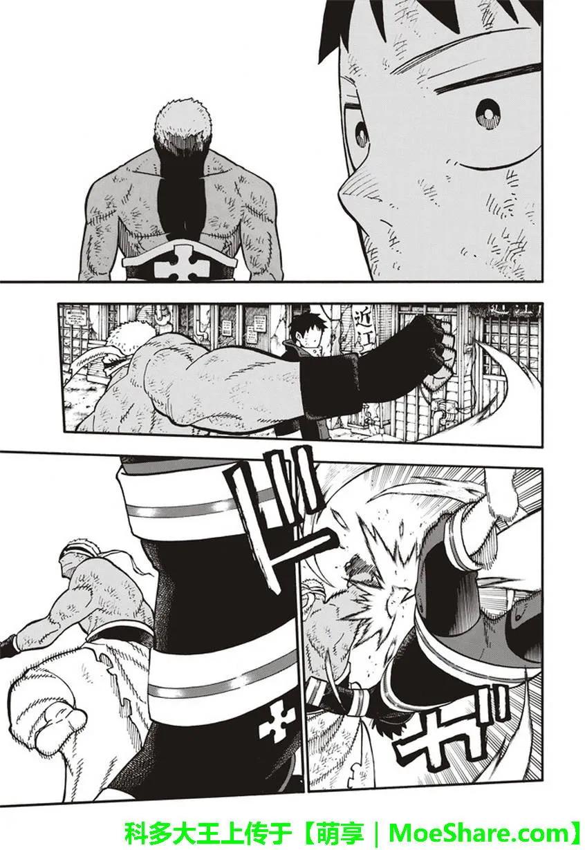 炎炎消防队完结了吗漫画,108 利希特的秘策3图