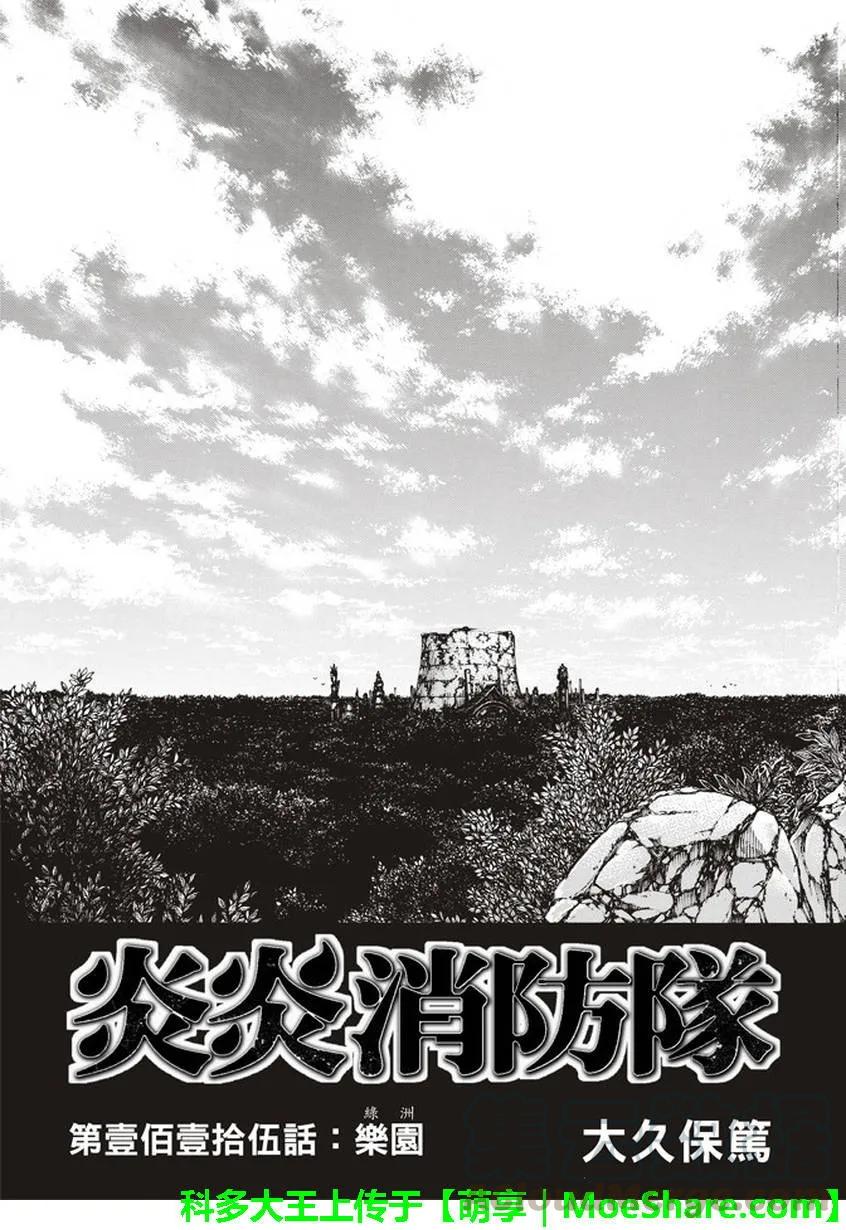 炎炎消防队第一季在线观看樱花动漫漫画,115 乐园4图