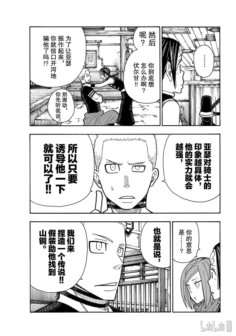 202 骑士王的大冒险2