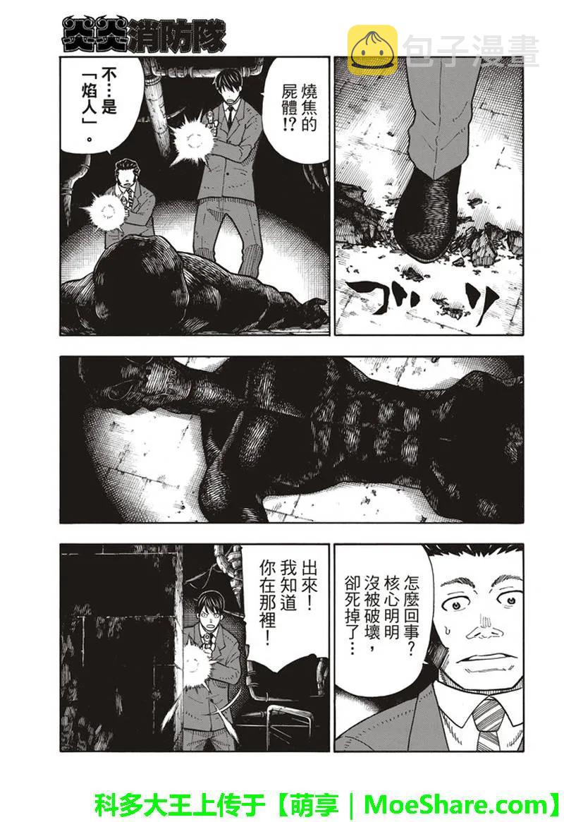 炎炎消防队第一季在线观看无删减漫画,153 指令5图