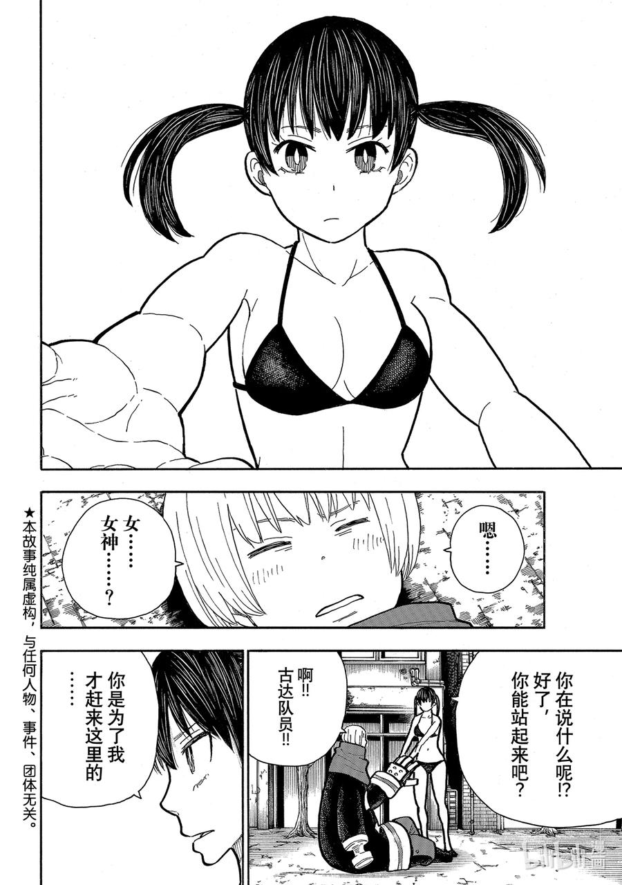 炎炎消防队第一季在线观看无删减漫画,283 王牌之影2图