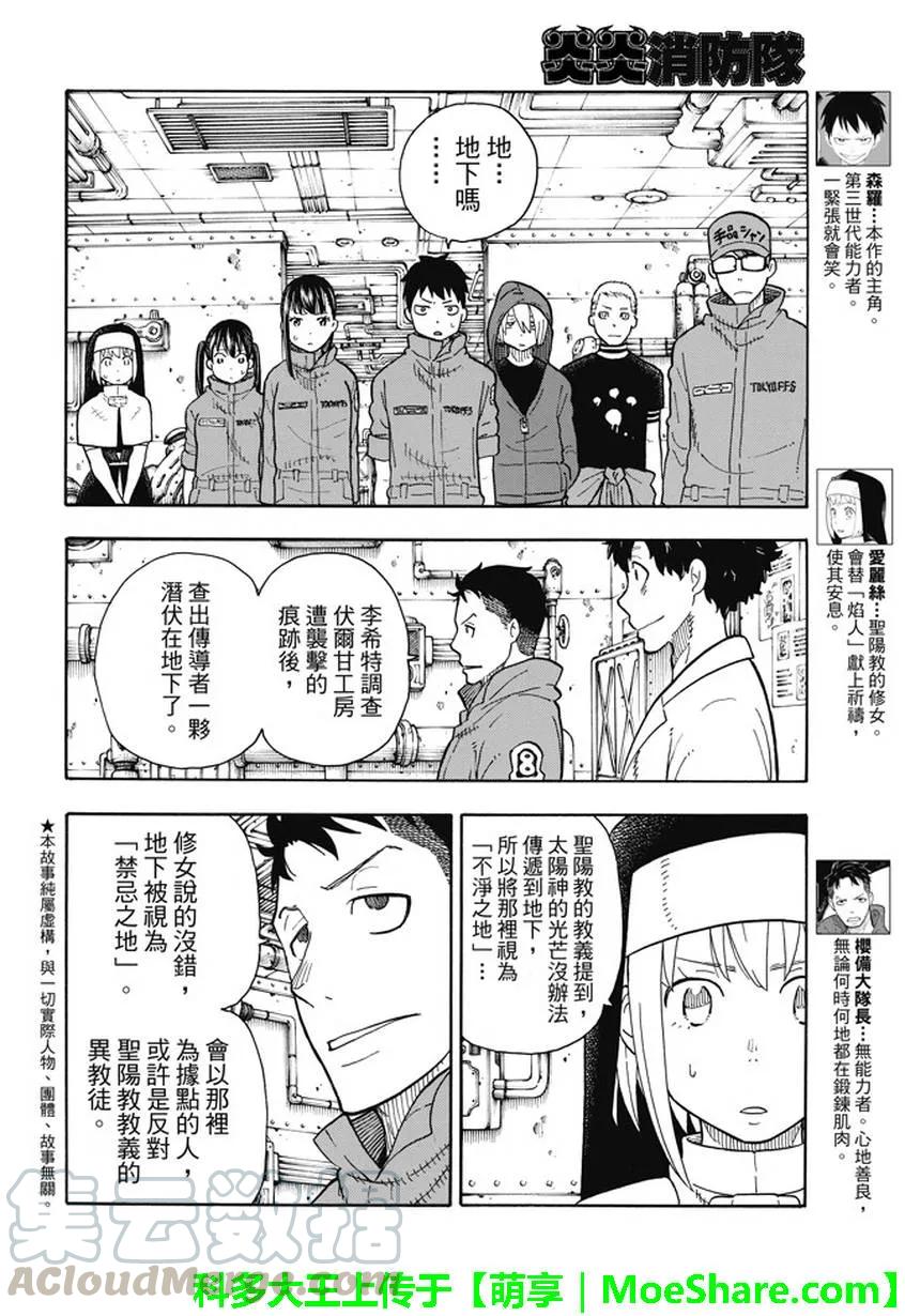 炎炎消防队第一季在线观看樱花动漫漫画,67 前往地下4图