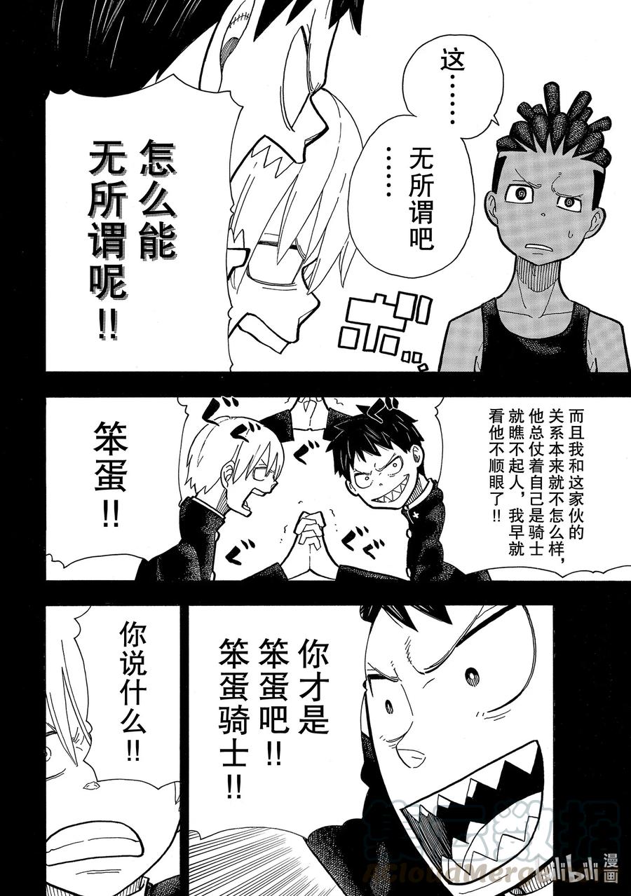 炎炎消防队主角漫画,244 建立感情4图