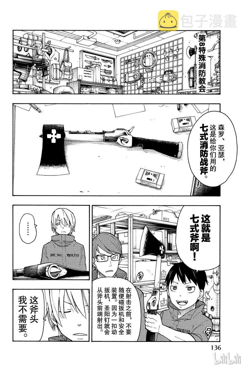 3 消防官之心3