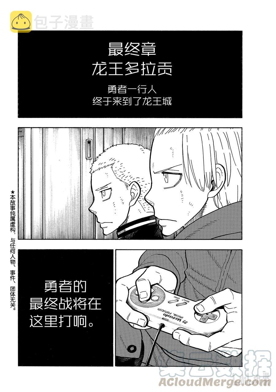 261 骑士王的崛起2