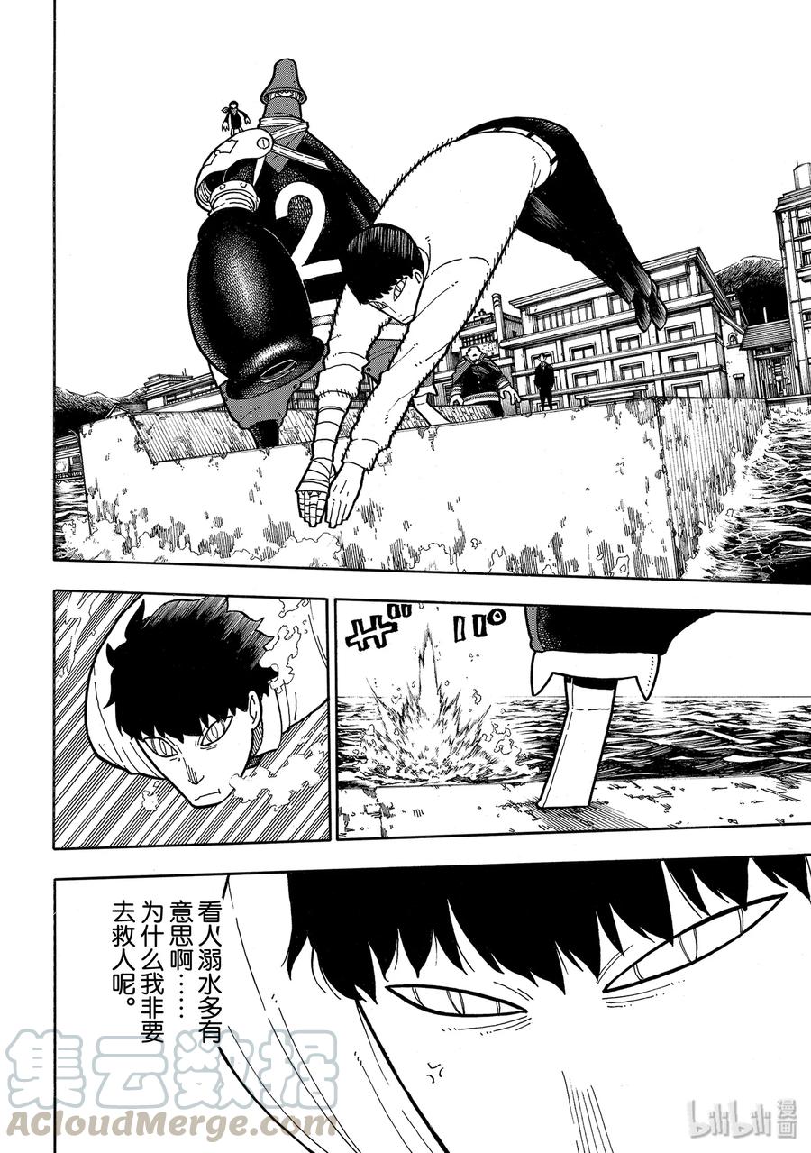 炎炎消防队第一季在线观看樱花动漫漫画,212 协调4图