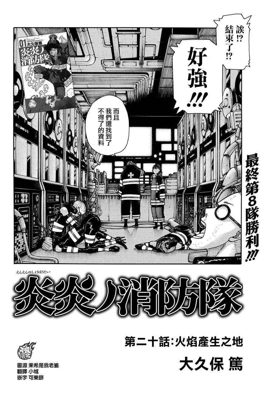炎炎消防队第一季在线观看无删减漫画,20 火焰诞生之地2图