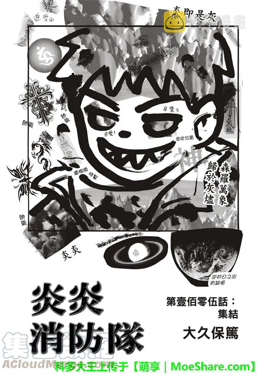105 集结0