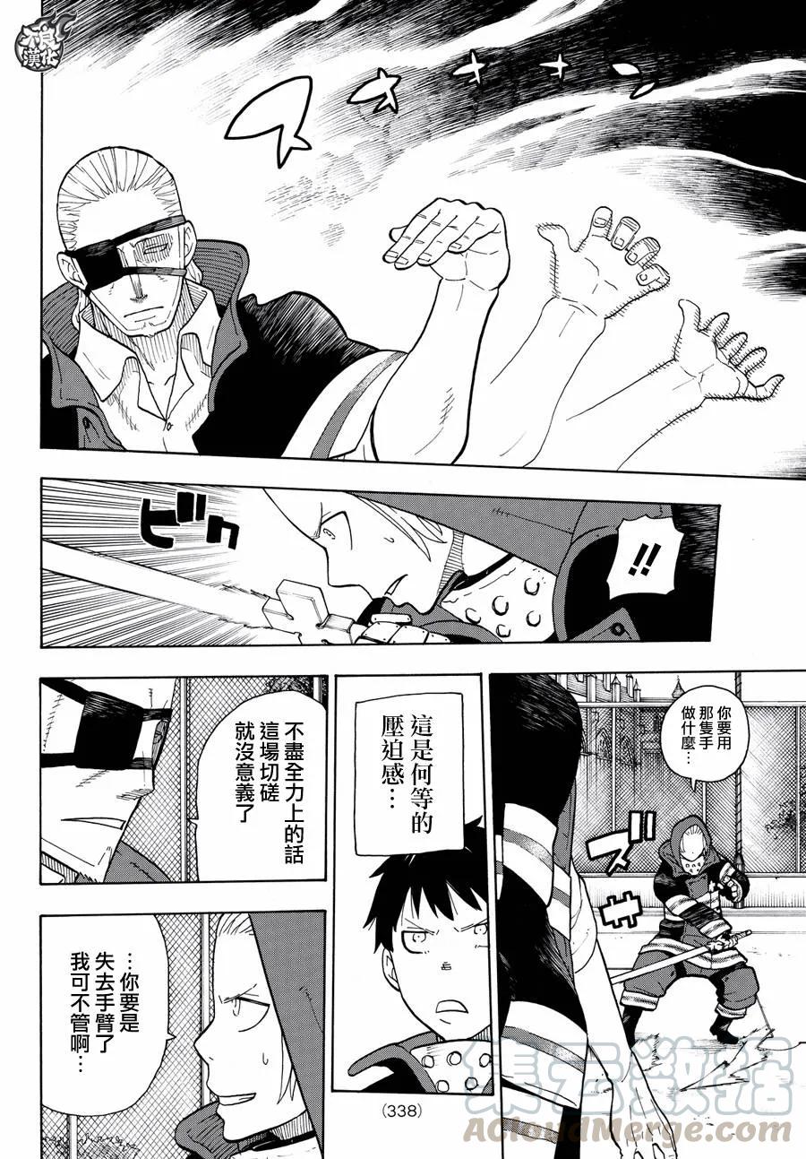 炎炎消防队第一季在线观看无删减漫画,24 森罗VS班兹4图