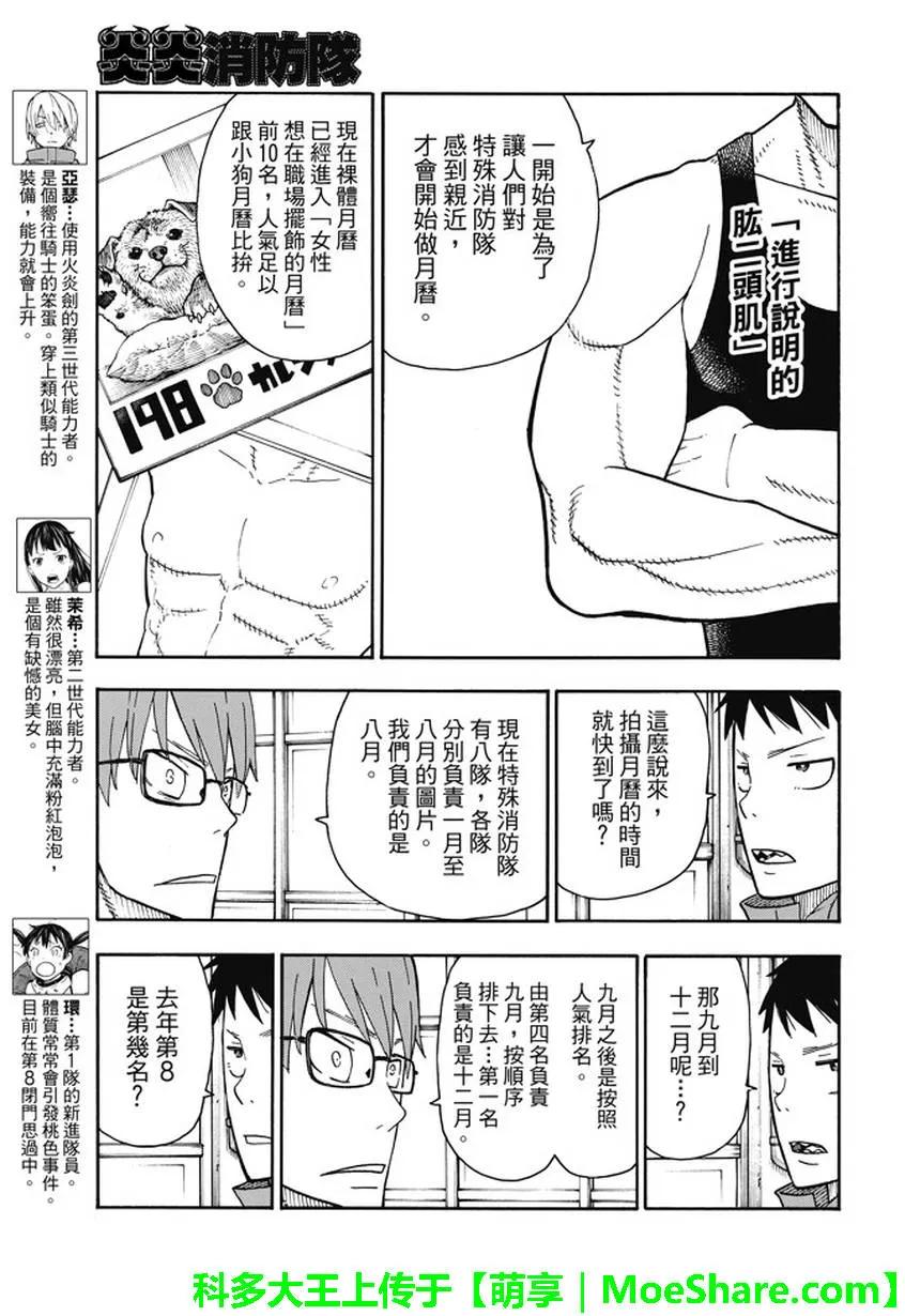 炎炎消防队完结了吗漫画,91 男人的战斗3图