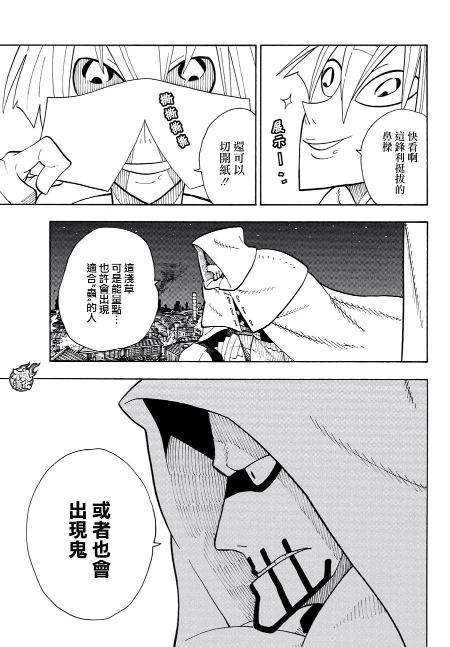 炎炎消防队第一季在线观看樱花动漫漫画,45 设下的陷阱5图
