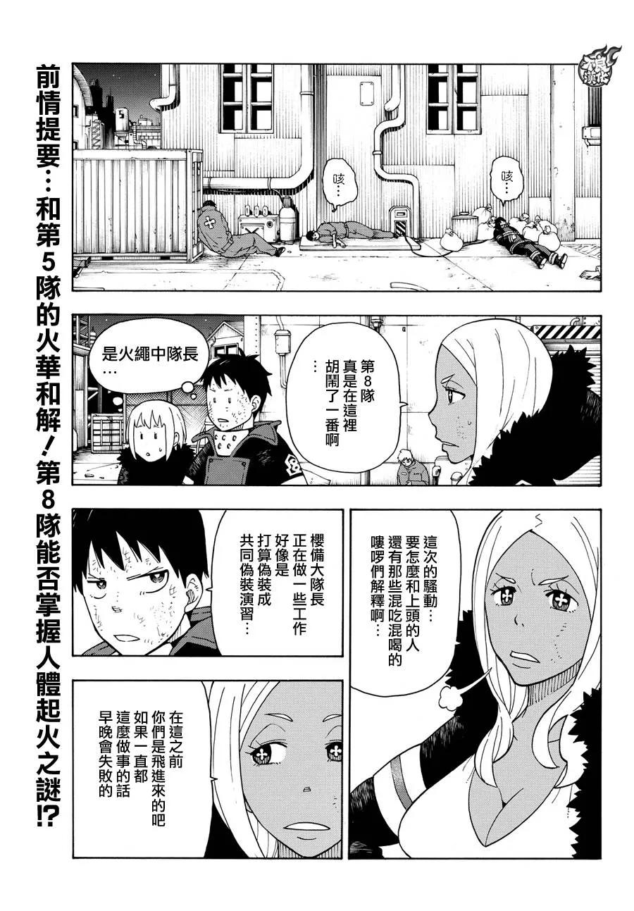 炎炎消防队第一季在线观看无删减漫画,20 火焰诞生之地3图
