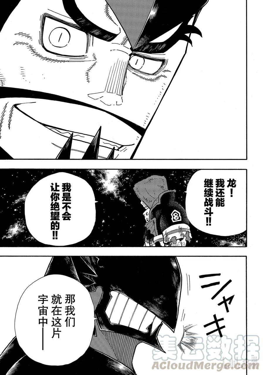 炎炎消防队漫画,267 宇宙的骑士1图