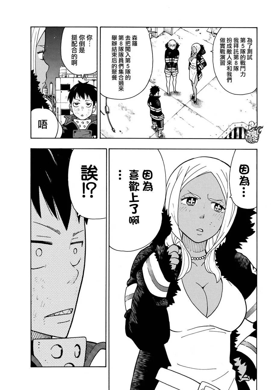 炎炎消防队第一季在线观看无删减漫画,20 火焰诞生之地5图