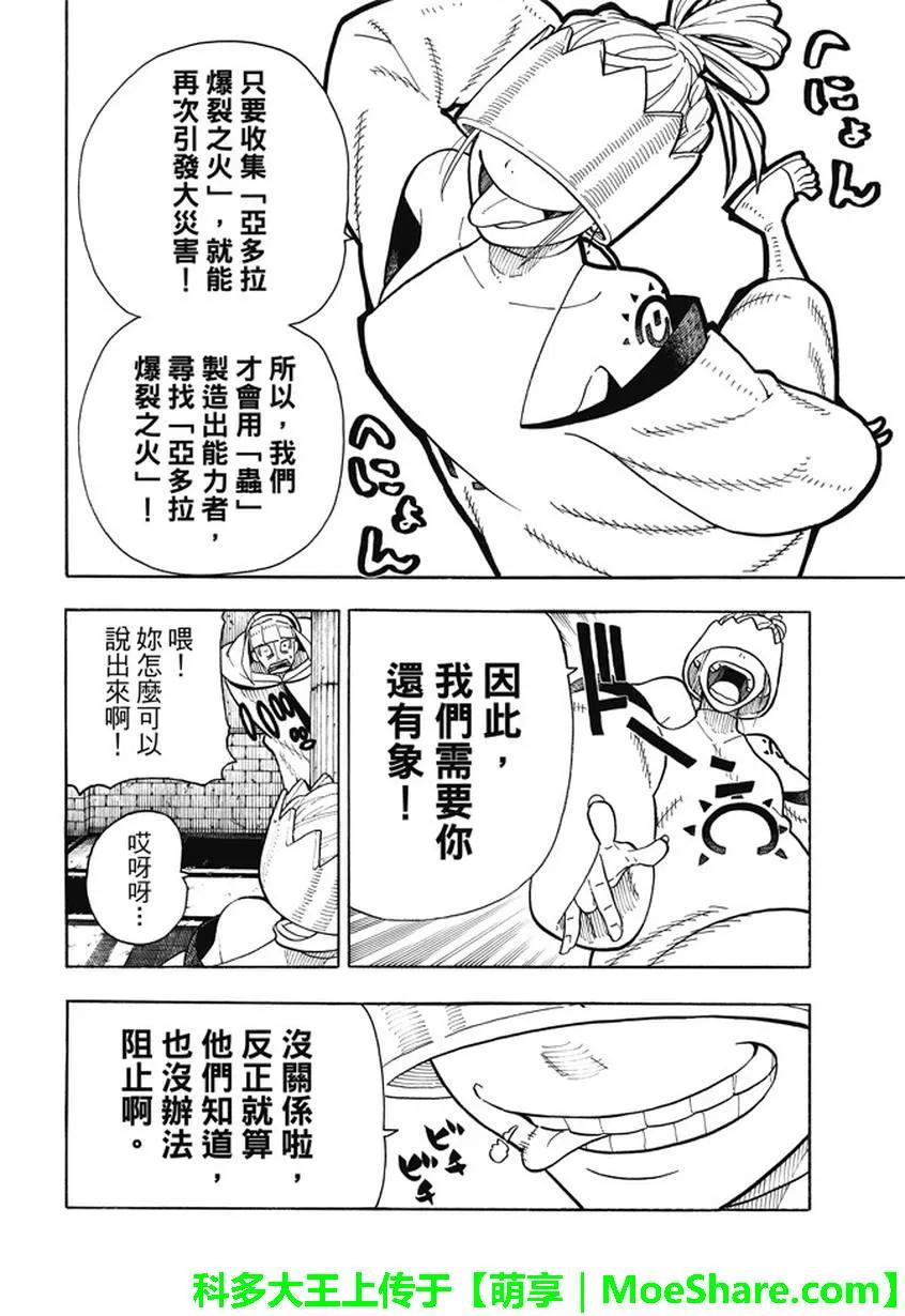 85 敌人的阴谋4