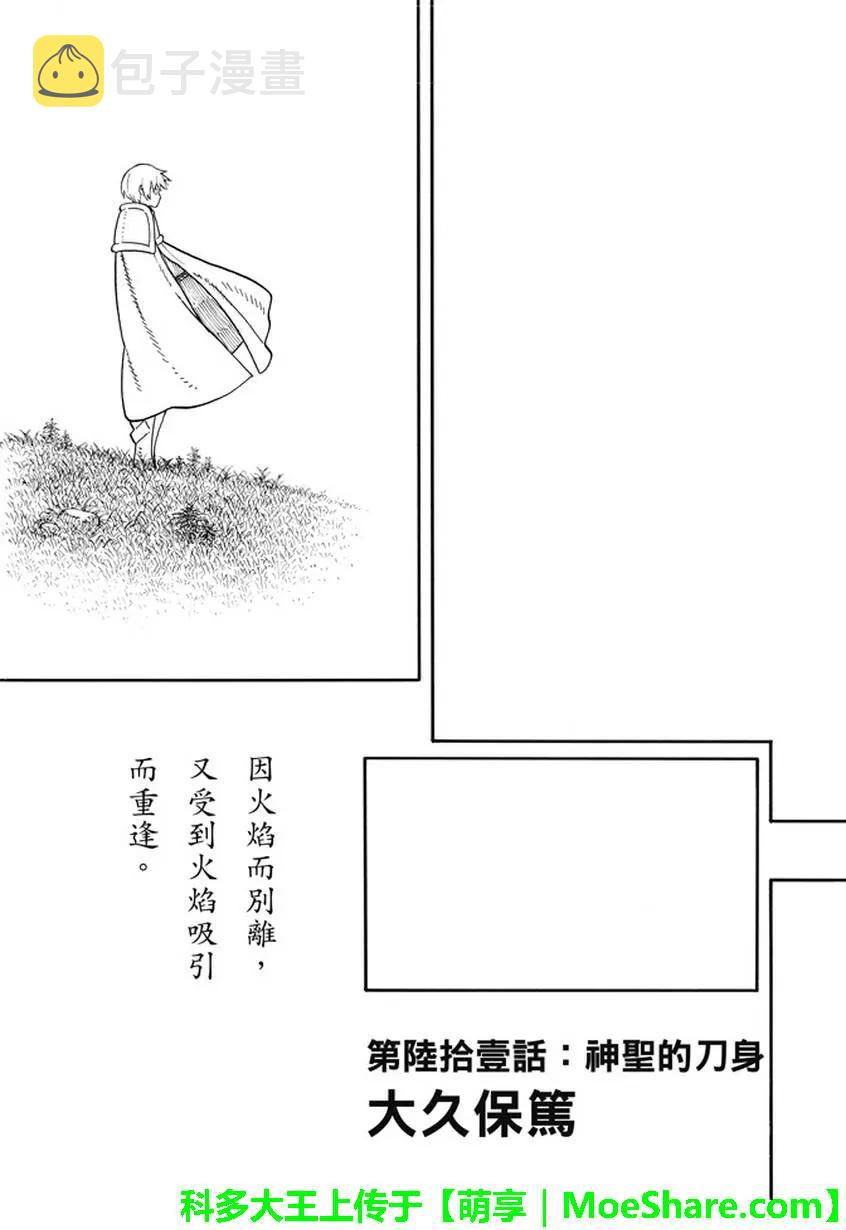 61 神圣的刀身2