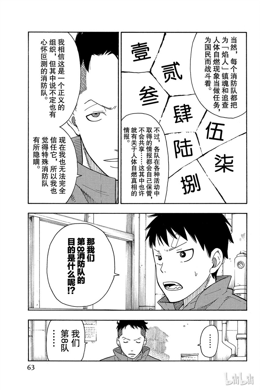 9 第8队追寻的东西4