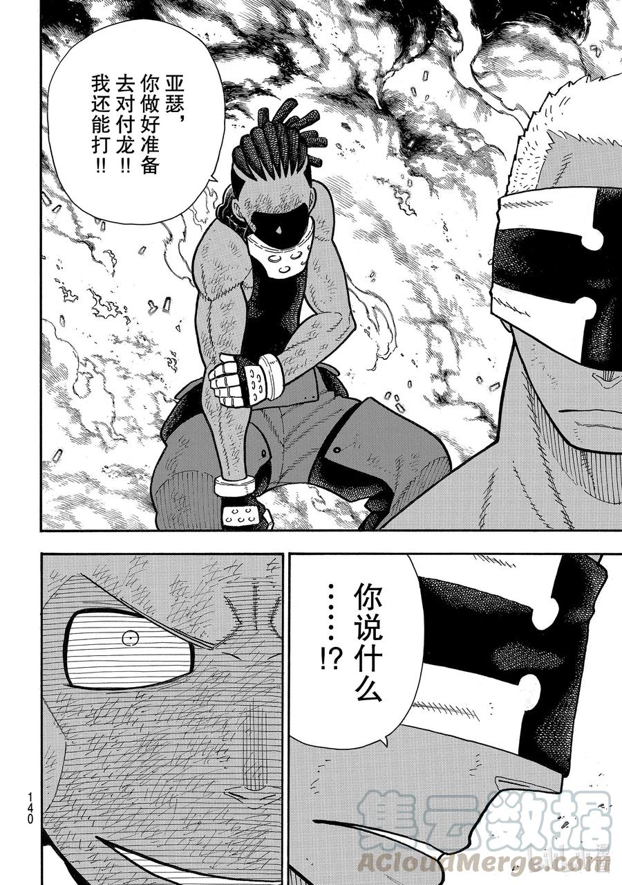 炎炎消防队第三季什么时候播出漫画,243 那时的我们4图