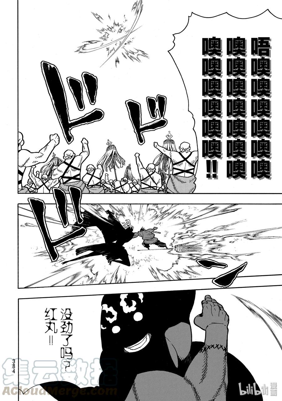 炎炎消防队第一季在线观看樱花动漫漫画,228 实现遗愿4图