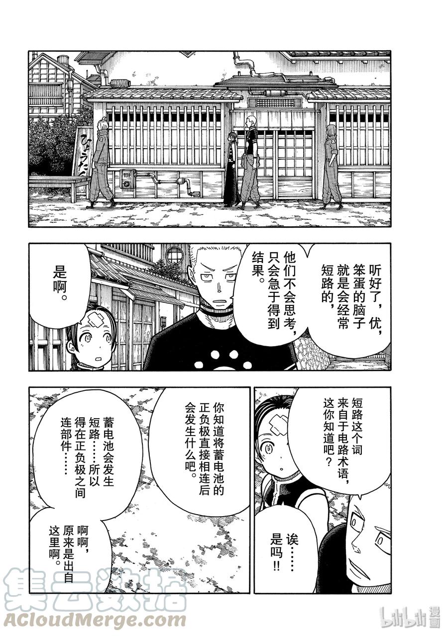 炎炎消防队豆瓣漫画,203 找到的东西是4图