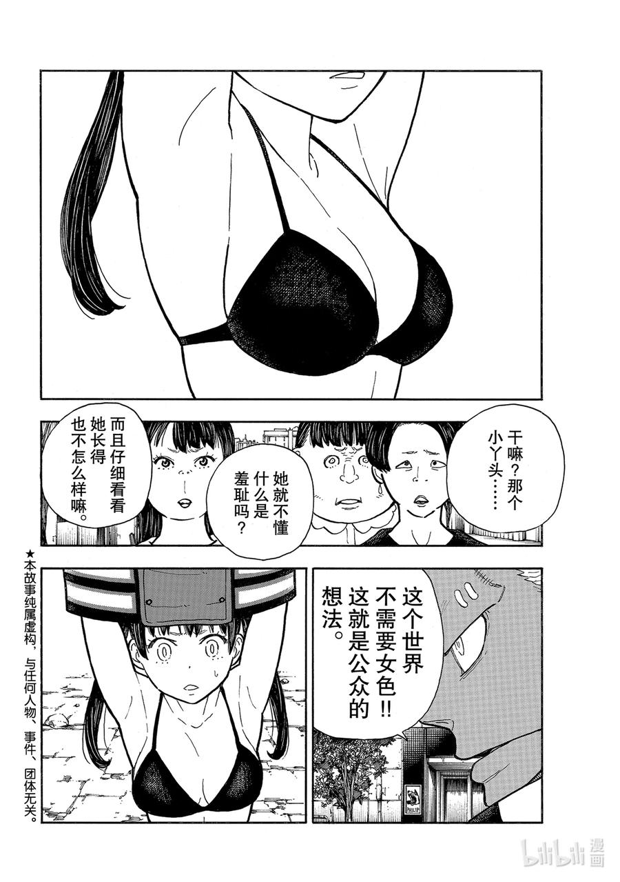 炎炎消防队第一季在线观看樱花动漫漫画,280 被吃豆腐2图