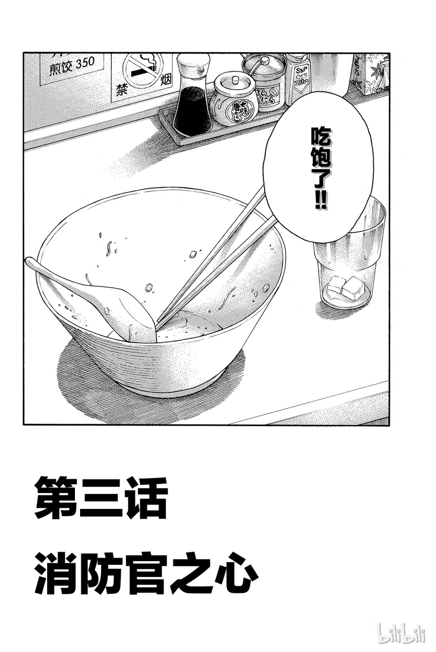 3 消防官之心1