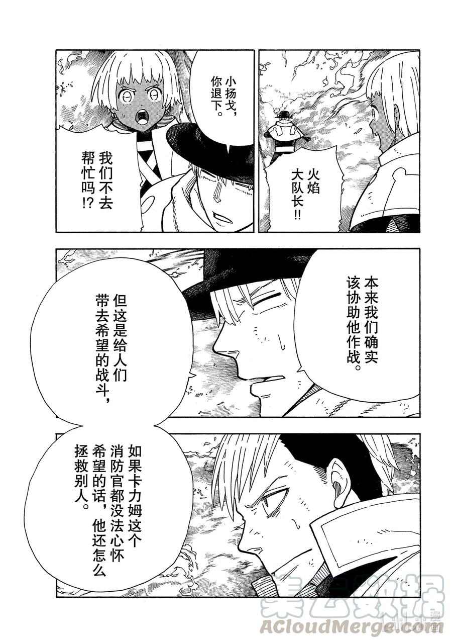 260 冰火，毫无虚假2