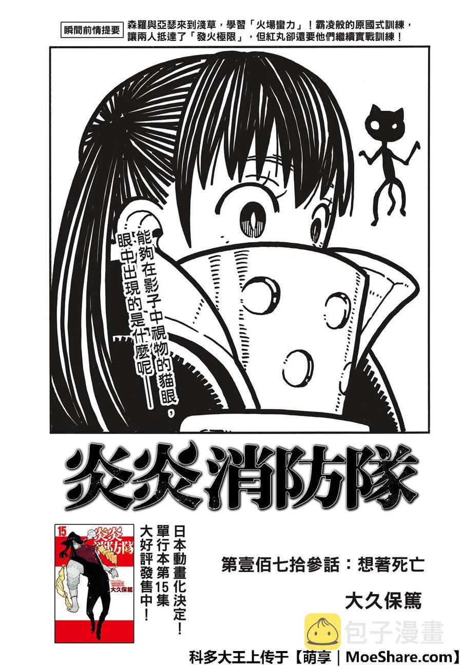 炎炎消防队主角漫画,173 想象死亡3图
