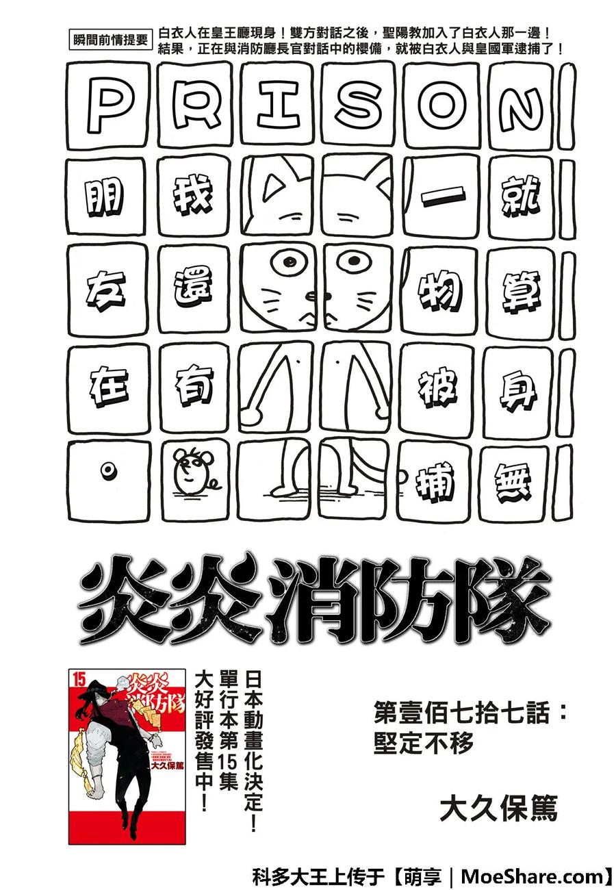炎炎消防队环古达本子漫画,177 坚定不移3图