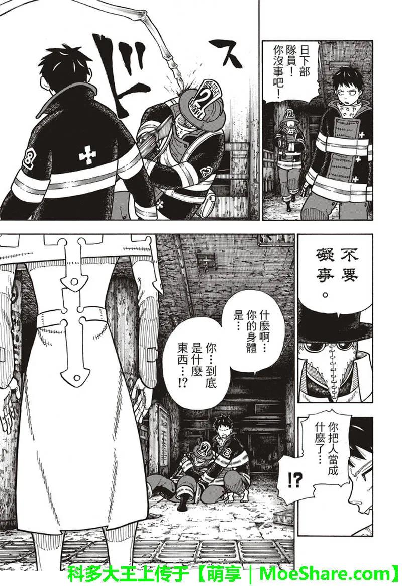 炎炎消防队第一季在线观看无删减漫画,160 人虫合力5图