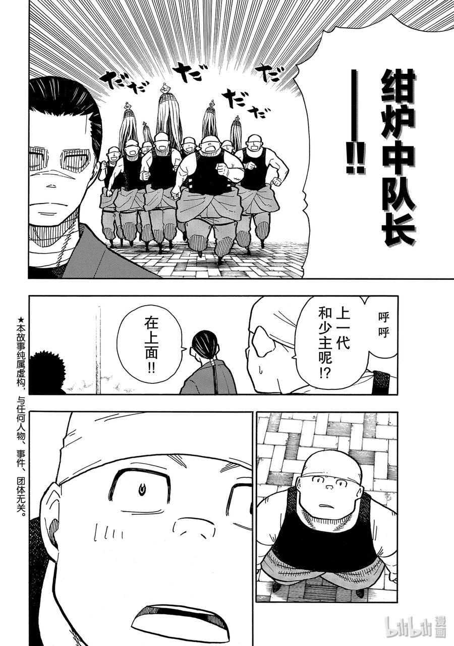 炎炎消防队第一季在线观看樱花动漫漫画,228 实现遗愿2图