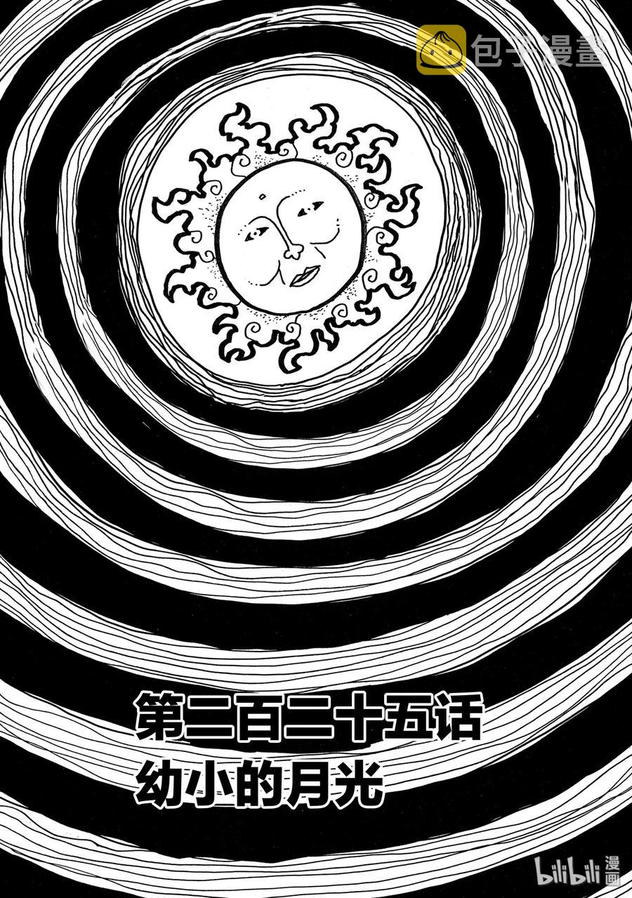 225 幼小的月光1