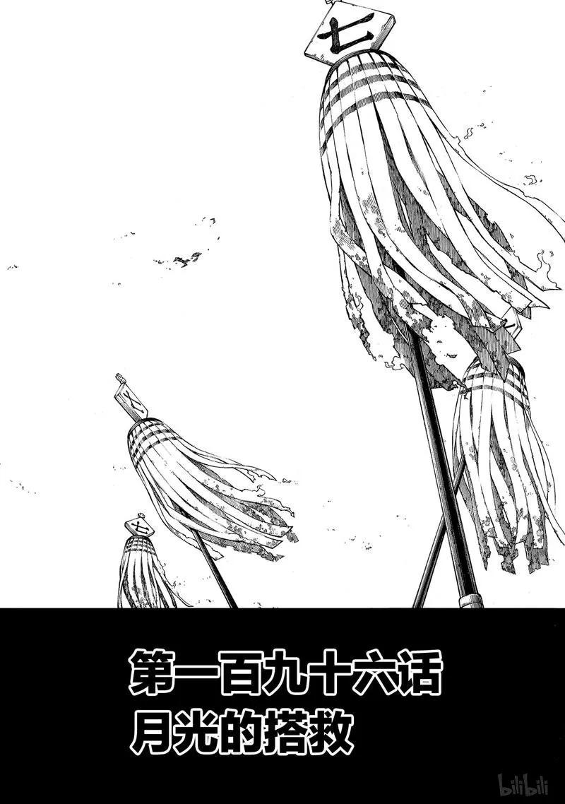 196 月光的搭救1