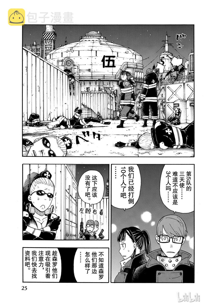 炎炎消防队吻戏漫画,17 森罗VS火花3图