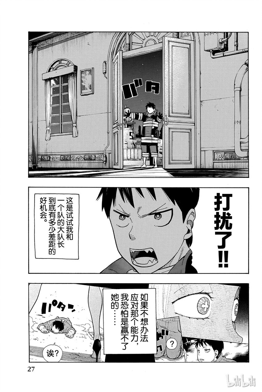 炎炎消防队吻戏漫画,17 森罗VS火花5图