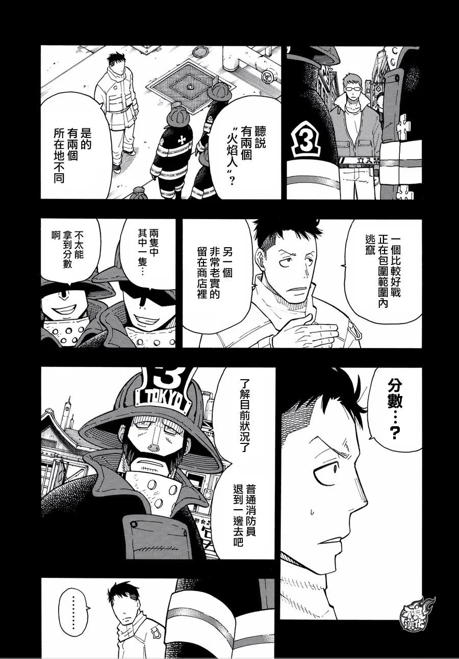 37 第8特殊消防队成立 后篇2