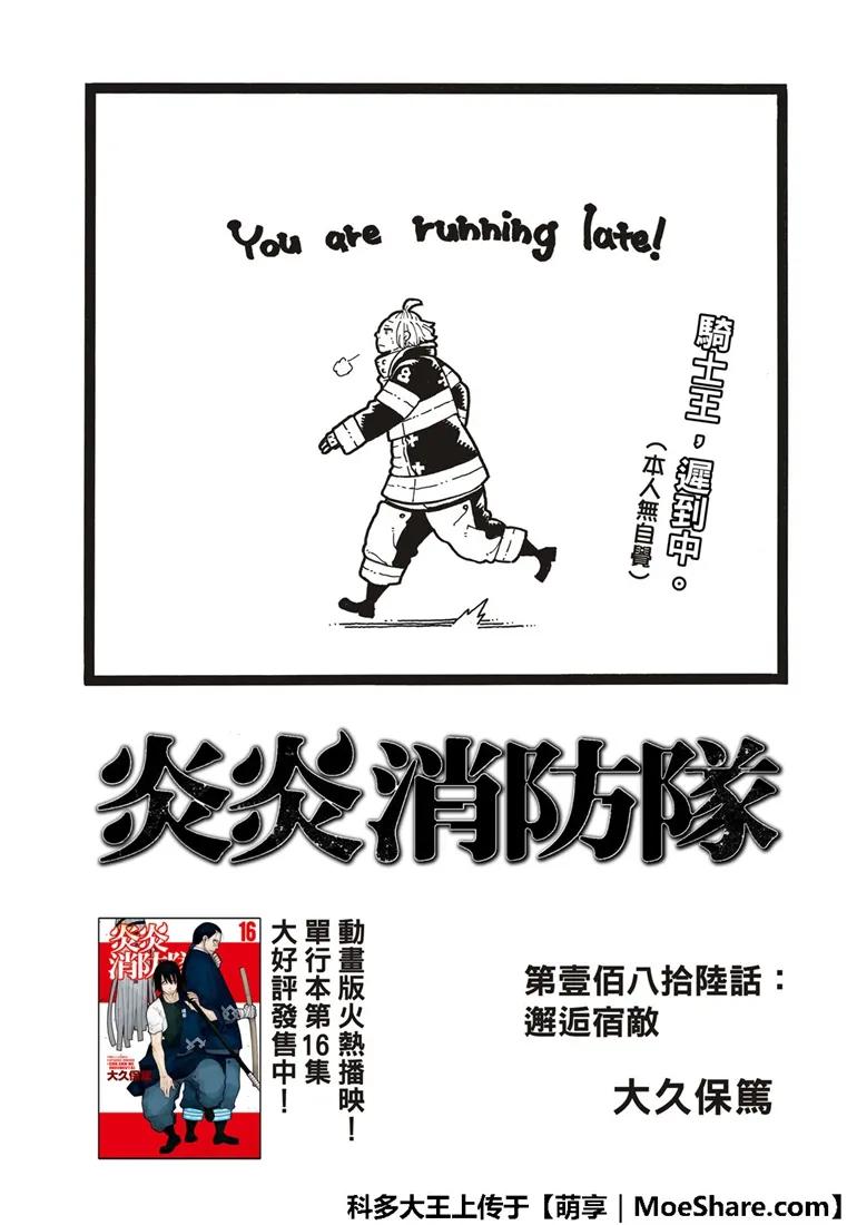 186 宿敌邂逅2