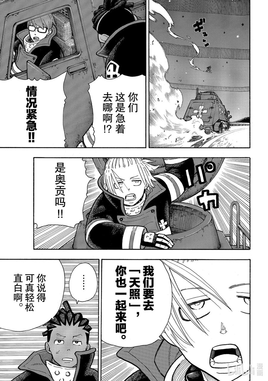 炎炎消防队破坏兵器漫画,240 在世界的中心5图