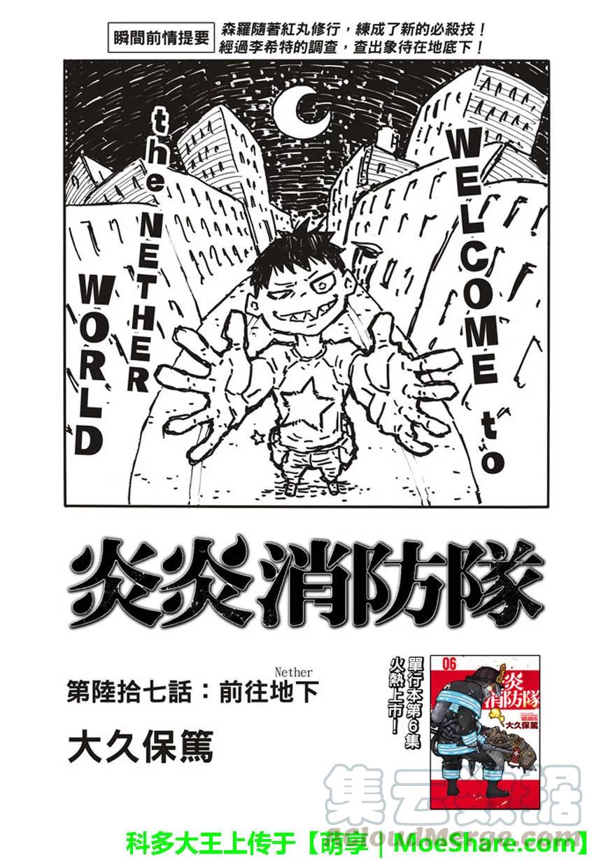 炎炎消防队第一季在线观看樱花动漫漫画,67 前往地下1图