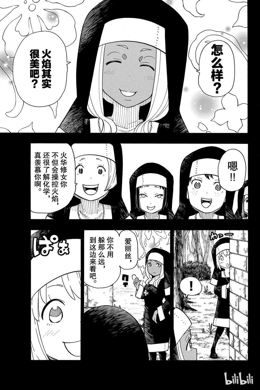 19 火华的约定2