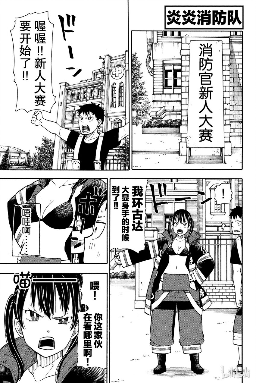 炎炎消防队环古达本子漫画,5 消防官新人大赛1图