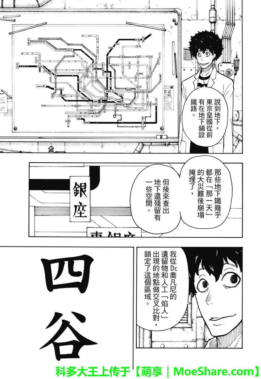 炎炎消防队第一季在线观看樱花动漫漫画,67 前往地下5图